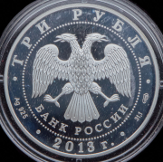 3 рубля 2013 "Введенский собор  Чебоксары"