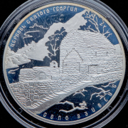 3 рубля 2014 "Церковь Святого Георгия"