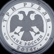 3 рубля 2014 "Чемпионат мира по дзюдо" ММД
