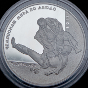 3 рубля 2014 "Чемпионат мира по дзюдо"