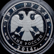 3 рубля 2014 "Чемпионат мира по дзюдо"