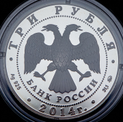 3 рубля 2014 "Графическое обозначение рубля"  ММД