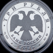 3 рубля 2014 "Храм Тхаба-Ерды" ММД