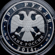 3 рубля 2014 "Храм Тхаба-Ерды"