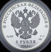 3 рубля 2014 "Олимпийские Игры  Сочи-2014 - Шорт-трек" (в п/у)