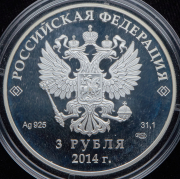 3 рубля 2014 "Олимпийские Игры  Сочи-2014 - Шорт-трек" (в п/у)
