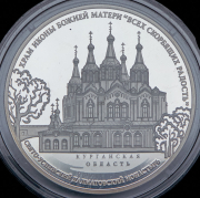 3 рубля 2015 "Храм иконы Божьей Матери "Всех скорбящих Радость" СПМД