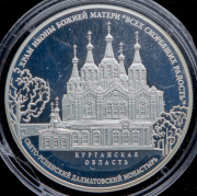 3 рубля 2015 "Храм иконы Божьей Матери "Всех скорбящих Радость"