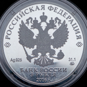 3 рубля 2016 "Карачаево-Черкесская республика: Шоанинский древнехристианский храм X-XI вв." ММД