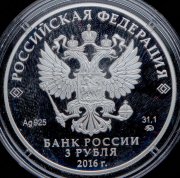 3 рубля 2016 "Карачаево-Черкесская республика: Шоанинский древнехристианский храм X-XI вв "