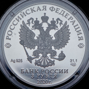 3 рубля 2020 "75 лет ООН" СПМД