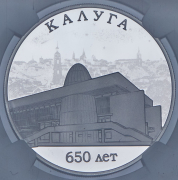 3 рубля 2021 "650 лет Калуге" (в слабе) СПМД