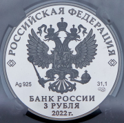 3 рубля 2022 "100 лет признанию Чуйского тракта дорогой государственного значения" (в слабе) СПМД