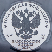 3 рубля 2023 "300 лет Екатеринбургу" (в слабе) СПМД