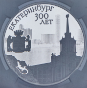 3 рубля 2023 "300 лет Екатеринбургу" (в слабе) СПМД