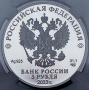 3 рубля 2023 "Вхождение ДНР, ЛНР, Запорожья и Херсона в состав Российской Федерации" (в слабе) СПМД