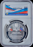 3 рубля 2023 "Вхождение ДНР  ЛНР  Запорожья и Херсона в состав Российской Федерации" (в слабе)