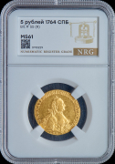 5 рублей 1764 (в слабе)