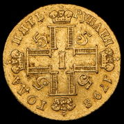 5 рублей 1798 СМ-ФЦ
