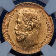 5 рублей 1898 (в слабе) (АГ)