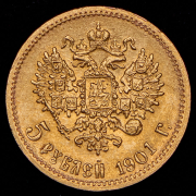 5 рублей 1901 (ФЗ)