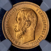 5 рублей 1904 (в слабе) (АР)