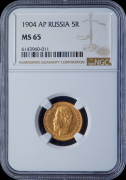 5 рублей 1904 (в слабе)