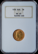5 рублей 1904 (в слабе)