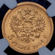 5 рублей 1904 (в слабе) (АР)