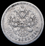 50 копеек 1894 (АГ)