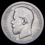 50 копеек 1895 (АГ)