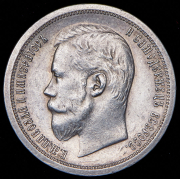 50 копеек 1896 (АГ)