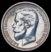 50 копеек 1913 (ВС)