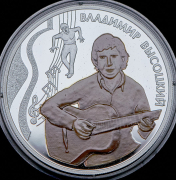 50 квач 2010 "Владимир Высоцкий" (Малави) (в п/у)