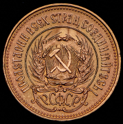 Червонец 1976 "Сеятель"