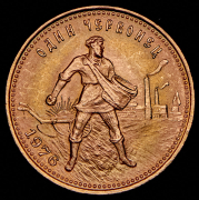 Червонец 1976 "Сеятель"