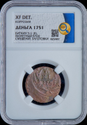 Деньга 1751 (в слабе)
