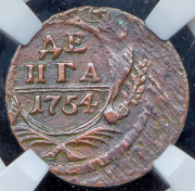 Деньга 1754 (в слабе)