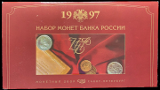 Годовой набор монет 1997 (в п/у) СПМД