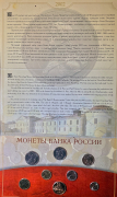 Годовой набор монет РФ 2002 (в п/у)