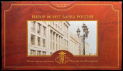 Годовой набор монет РФ 2002 (в п/у)