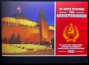 Годовой набор монет СССР 1991 и Рубль 1991 "К В  Иванов" (в п/у)