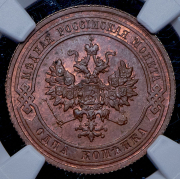 Копейка 1915 (в слабе)
