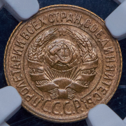 Копейка 1929 (в слабе)
