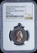 Медаль "В память Николая I" 1855 (в слабе)