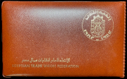 Набор "25 лет ETUF" 1981 (Египет) (в п/у)
