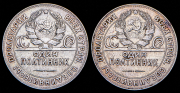 Набор из 2 сер. монет Полтинник 1924 (ТР)