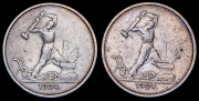 Набор из 2 сер. монет Полтинник 1924 (ТР)