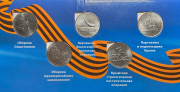 Набор из 5 монет 5 рублей 2015 "Освобождение Крыма в ВОВ" (в п/у)