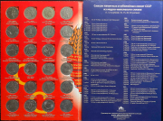 Набор из 68 памятных и юбилейных монет СССР 1965-1991 (в п/у)